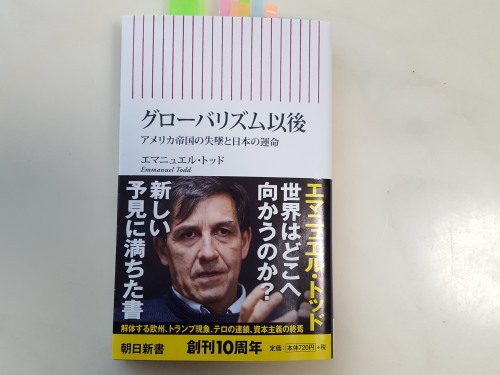 日本は核兵器を持つべきだ、とエマニュエル・トッド「グローバリズム以後　アメリカ帝国主義の失墜と日本の運命」_e0016828_10363855.jpg