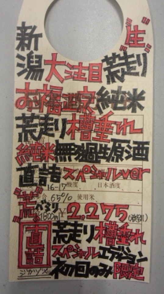 【日本酒】お福正宗 初しぼり 荒走り純米槽垂れ 無濾過生原酒 限定 新酒28BY_e0173738_2022338.jpg
