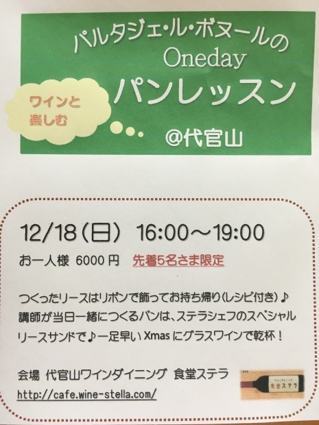 〜＊12月代官山ステラOnedayレッスン＊〜_b0231686_16555869.jpg