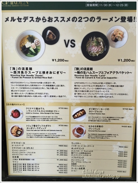 メルセデスベンツ ラーメン_f0179404_21362884.jpg