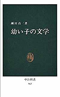 幼い子の文学_c0009413_16011538.jpg