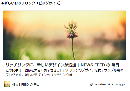 「リッチリンク」の新しいデザインをご紹介します!_f0357923_14325610.png
