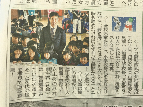 子ども達にスポーツの力、夢や希望を〜プロ野球西武菊池雄星投手〜_b0199244_12524327.jpg