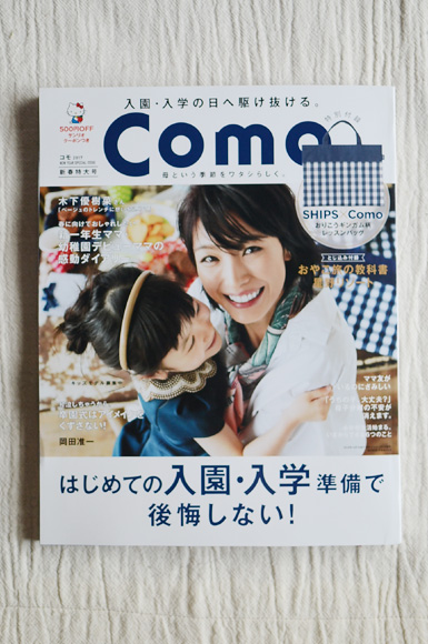 Como新春号掲載いただきました。_d0227246_1043821.jpg