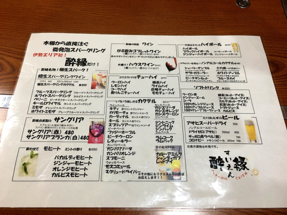 くつろぎ鉄板 酔縁 (すいえん)_e0292546_04203405.jpg