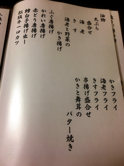 和食庵 藤くら_e0292546_05534757.jpg