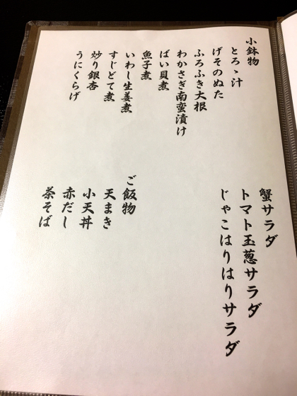 和食庵 藤くら_e0292546_05534771.jpg
