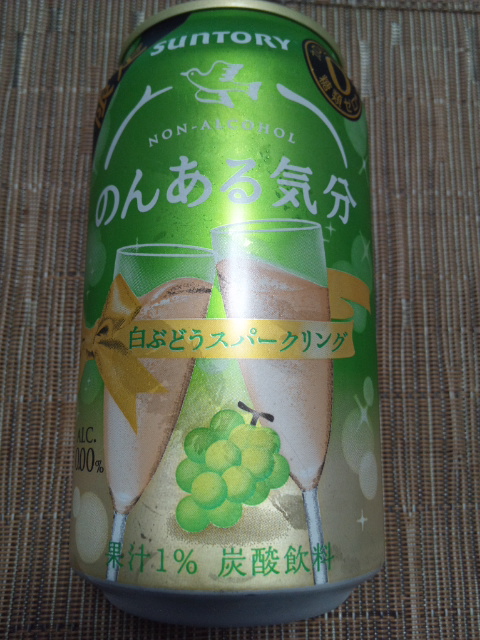 のんある気分 白ぶどうスパークリング : C＆Ｂ ～ケーキバイキング 