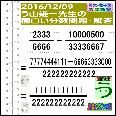 ［う山先生・分数］【算数】［中学受験］【う山先生からの挑戦状】その１９４_a0043204_12401821.gif