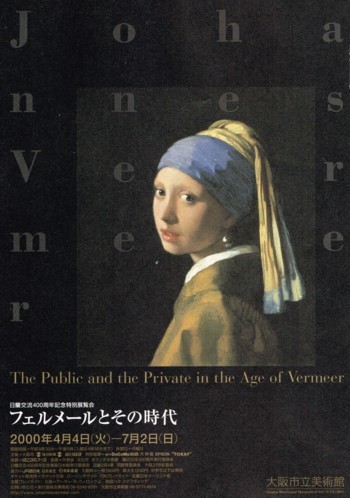 フェルメールとその時代_f0364509_21452452.jpg