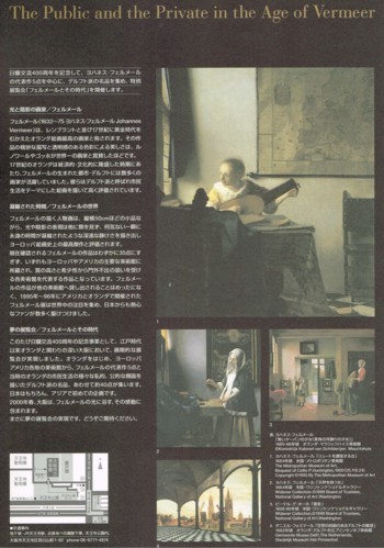 フェルメールとその時代_f0364509_21453369.jpg