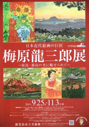 日本近代絵画の巨匠 梅原龍三郎展_f0364509_23270851.jpg