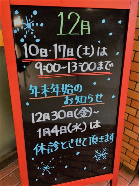 ☆12月看板☆_a0112220_16363139.jpg
