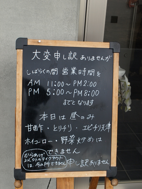 あんかけ焼きそば 一楽亭　その１１ (チンジャオロース定食)_d0153062_8255094.jpg
