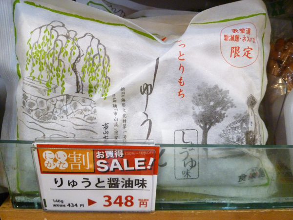 【表参道情報】新潟館ネスパス_c0152767_21515669.jpg