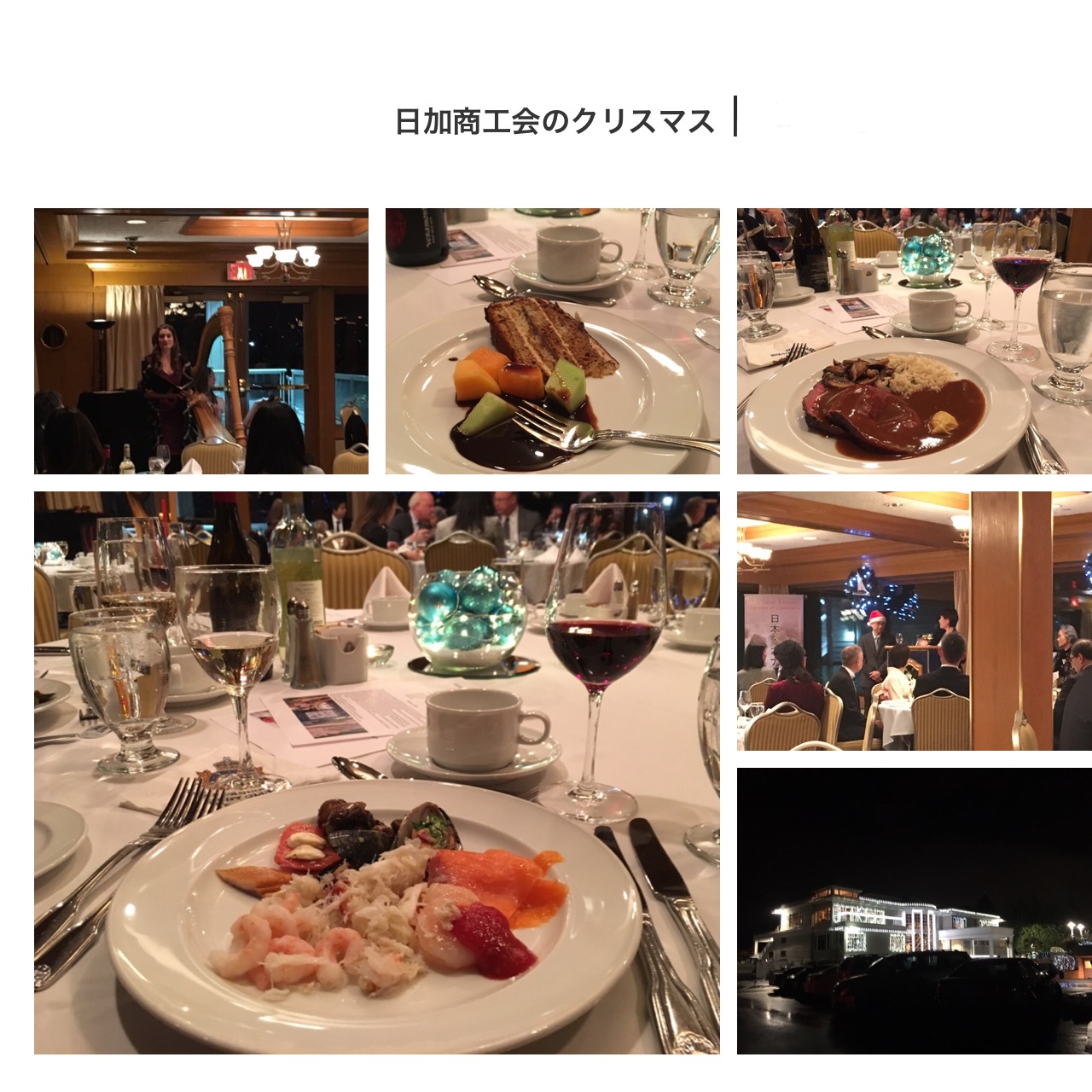 日加商工会のクリスマス＠Royal Vancouver Yacht Club_d0129786_143248.jpg