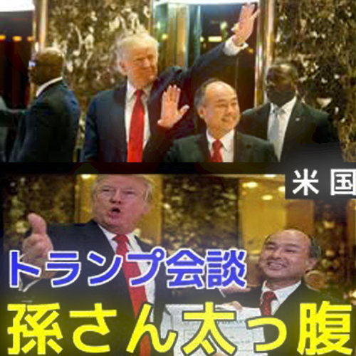 「次期アメリカ分断衆国大統領トランプがマサを称賛」を読み解く_c0352790_13424351.jpg