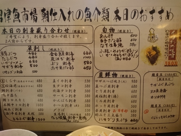 12/8 海鮮うまいもん居酒屋角山水産@静岡県富士市_b0042308_16293510.jpg