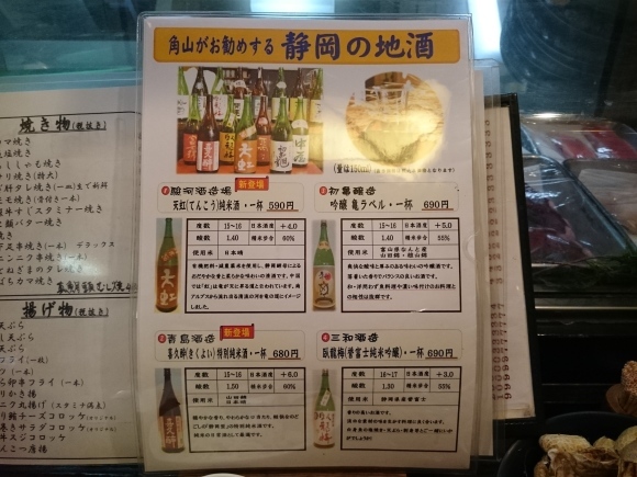 12/8 海鮮うまいもん居酒屋角山水産@静岡県富士市_b0042308_16300075.jpg