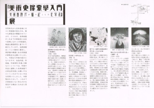 「美術史探索学入門 美術館時代が掘り起こした作家た達」展_f0364509_09260538.jpg