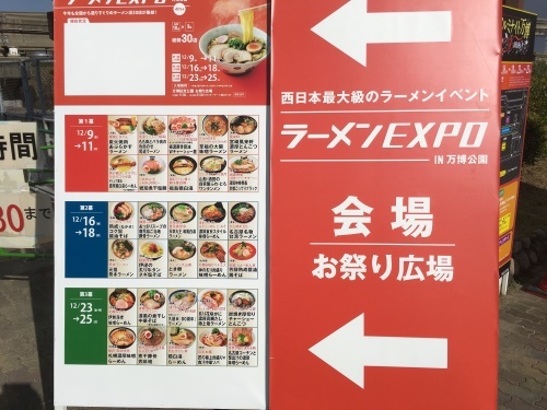 万博公園ラーメンEXPO_b0065819_21021364.jpg