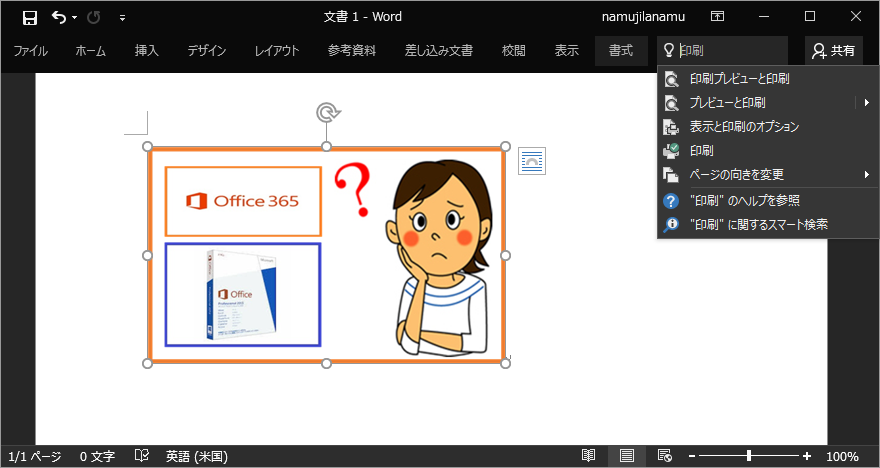 あっという間にわかる Office 16の価格を一番安くにする裏技 Office 16 の格安価格情報