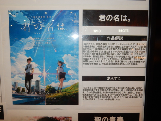 ’16,12,10(土)「君の名は。」を観てきたよ!_f0060461_10515118.jpg