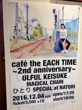 大船渡 LIVE黒船 a go go & 名取 cafe the EACH TIME_c0227168_01252946.jpg
