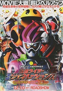 『仮面ライダー 平成ジェネレーションズ』(2016)_e0033570_22392527.jpg