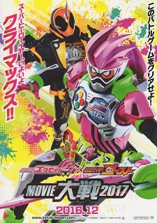 『仮面ライダー 平成ジェネレーションズ』(2016)_e0033570_22412935.jpg