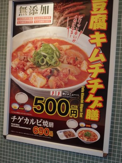 松屋の豆腐キムチチゲ膳 門真店_c0118393_11102734.jpg