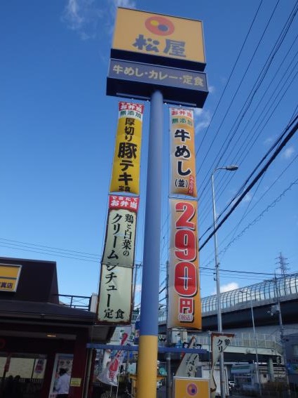 松屋の豆腐キムチチゲ膳 門真店_c0118393_1181670.jpg