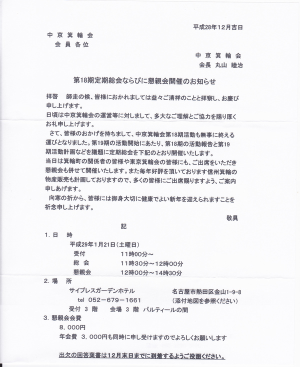 箕輪会新年会定期総会開催について_b0177596_7521948.jpg