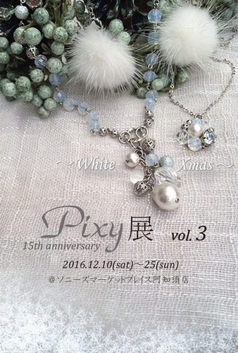 「Pixy展」2日目です_a0262708_13250548.jpg