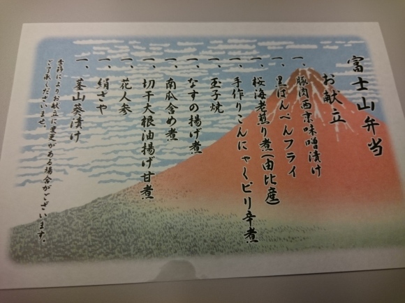 12/9 富陽軒 天晴れ!!富士山弁当+サッポロ静岡麦酒@新富士駅_b0042308_16383281.jpg