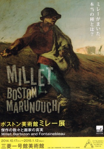 ボストン美術館 ミレー展_f0364509_10571786.jpg
