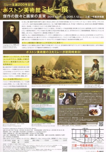 ボストン美術館 ミレー展_f0364509_10572615.jpg