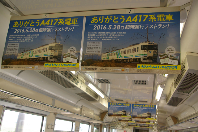 ありがとうA417系電車_b0283432_20332959.jpg