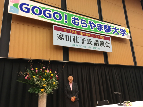 講演・GOGO!むらやま夢大学2016(山形県村山市)_d0339676_16564694.jpg