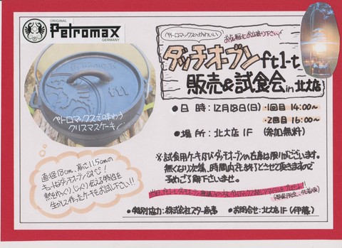 ペトロマックスで味わうクリスマス。_d0198793_18535223.jpg