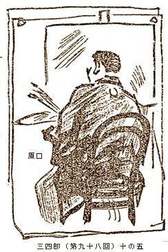 図解　名取春仙の三四郎　第十章_b0044404_11261392.jpg