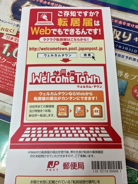 平成29年用寄附金付お年玉付年賀52円郵便切手。_a0341637_01490664.jpg