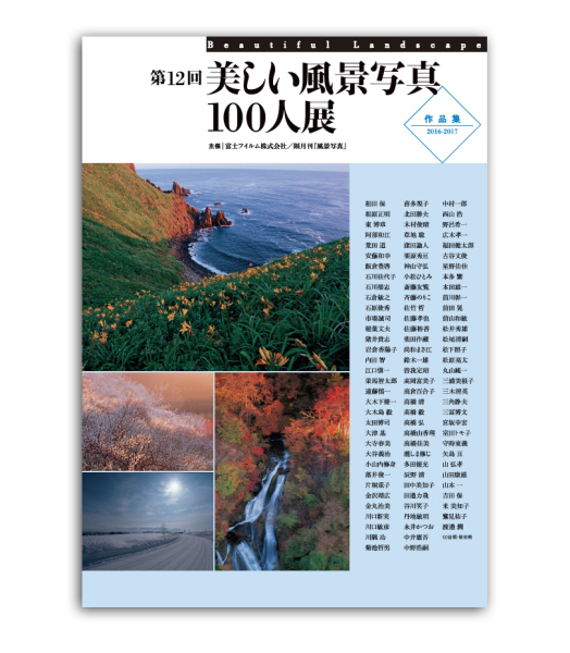 第12回美しい風景写真100人展［福岡展］2月3日より開催！_c0142549_11234053.jpg