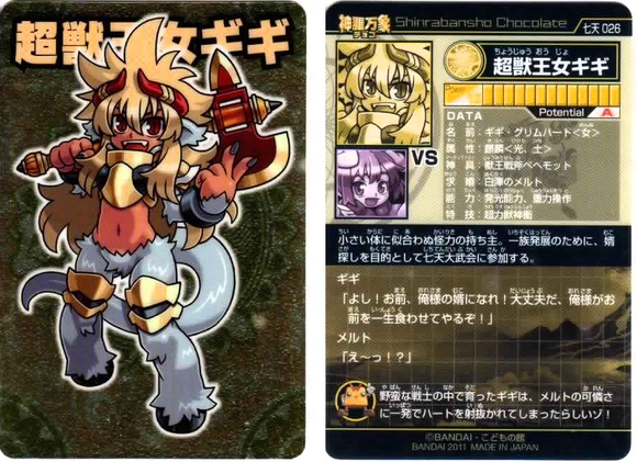 H3-1-031123 神羅万象チョコ ガオロード バラまとめて - 神羅 H3-1-031123 神羅万象チョコ ガオロード バラまとめて - 神羅