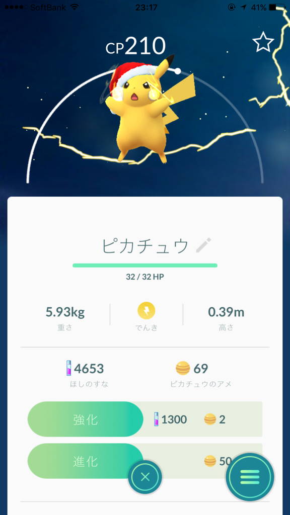 ポケモンGOのクリスマスイベント_e0363908_23245164.jpg