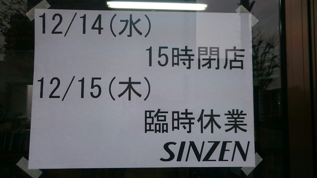 臨時休業のお知らせ_e0055711_17081317.jpg