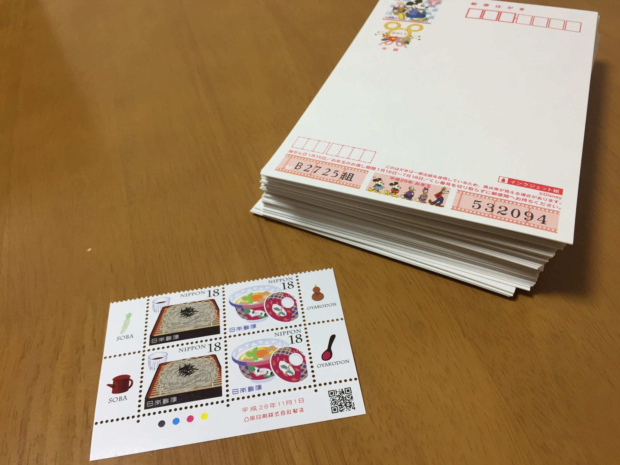 １８円切手 お料理日記 In Kyoto