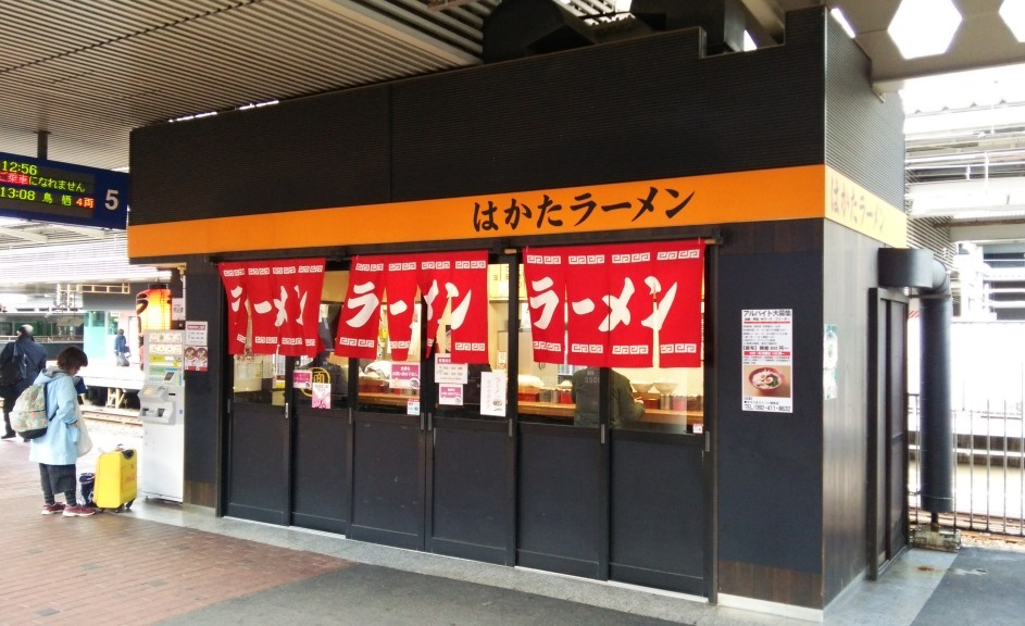 博多駅まるうまラーメンぷらっと～乗り換え時間も有効に_b0081121_62401.jpg