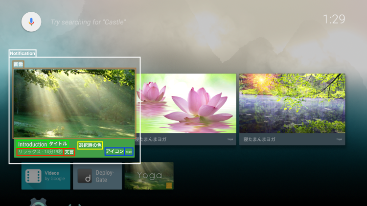 Android TVアプリの開発_f0364156_11422847.png