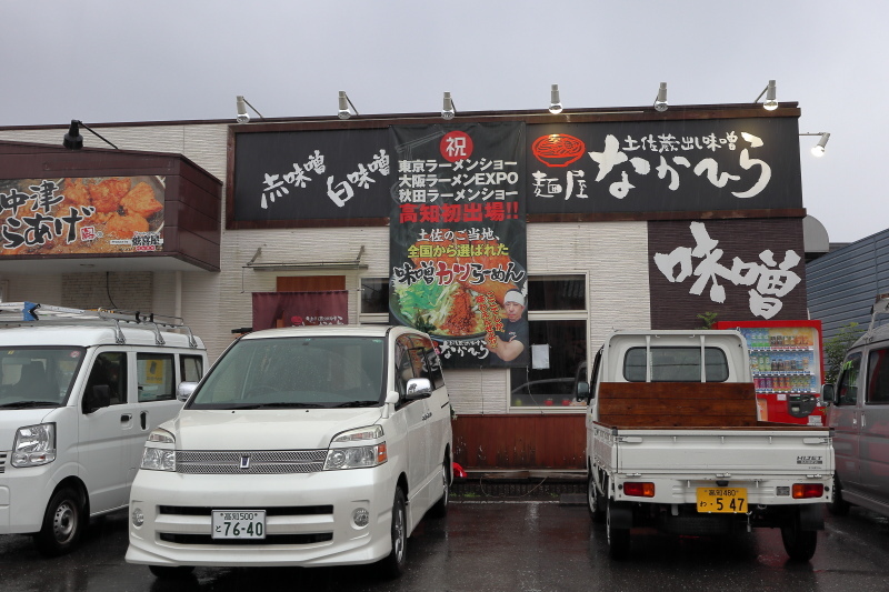 麺屋 なかひら_a0077663_06513757.jpg